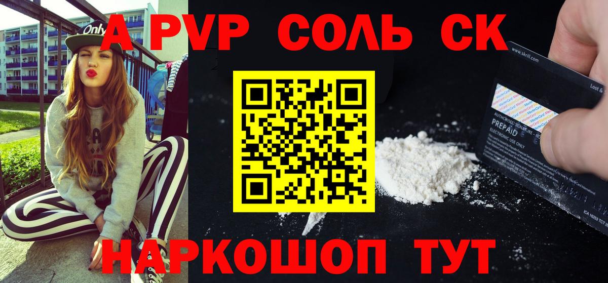 Альфа ПВП кристаллы  Alfa_PVP СК  Клин  APVP СК  Вход с VPN 
