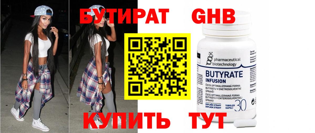 Бутират BDO 33% Клин