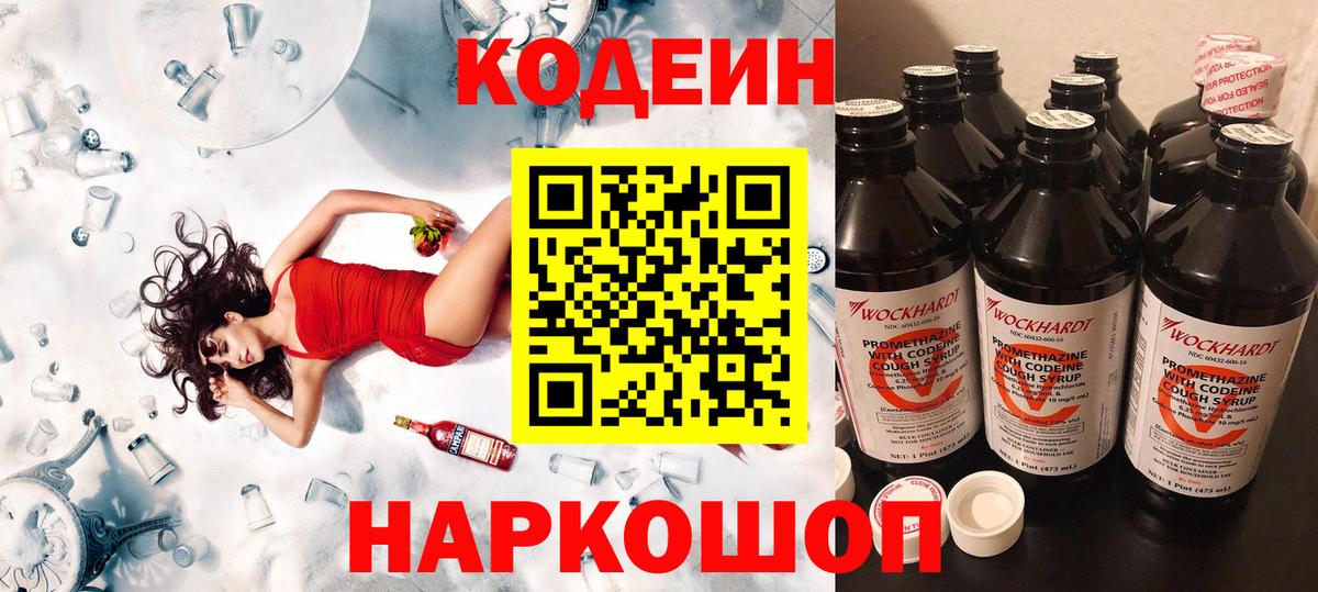 Кодеиновый сироп Lean Purple Drank Клин
