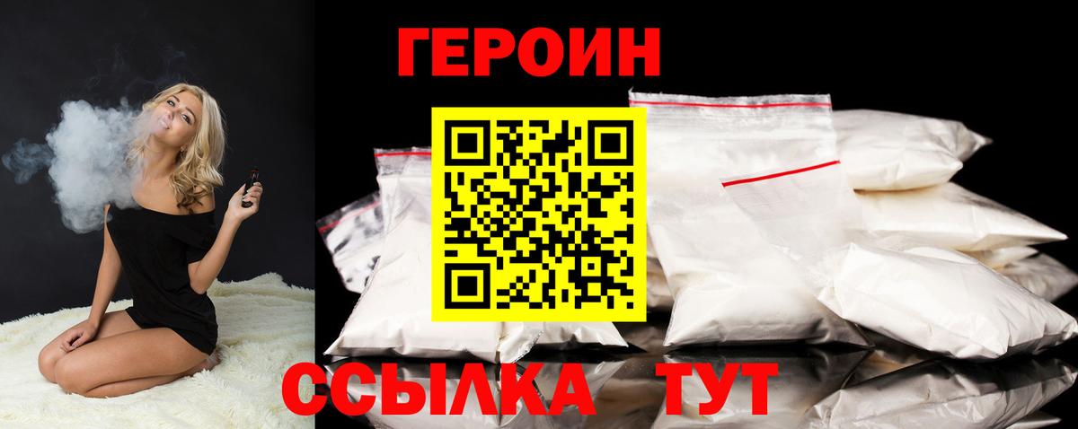 ГЕРОИН белый Клин