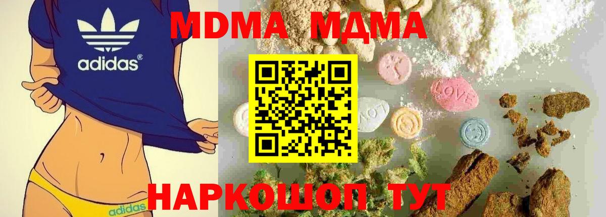 МДМА кристаллы Клин