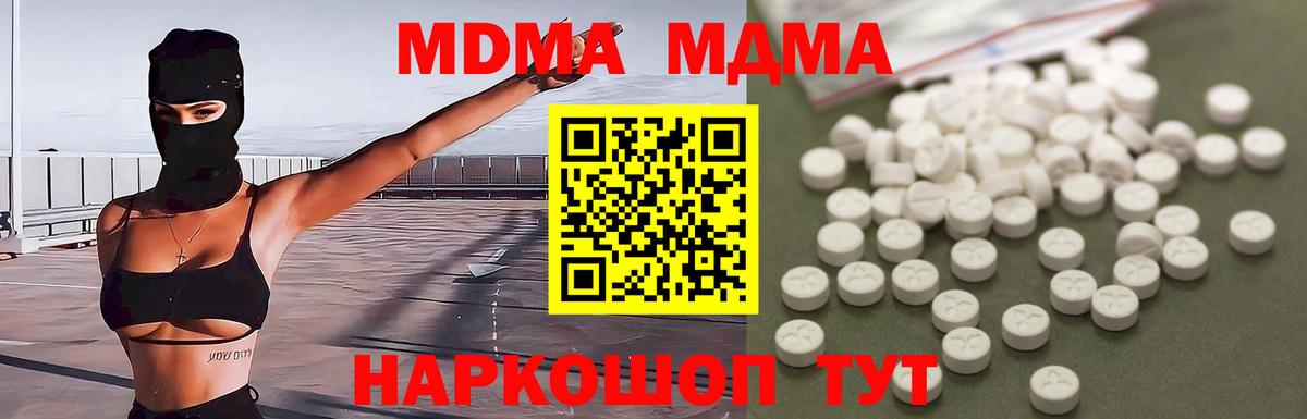 MDMA кристаллы  МДМА VHQ  Вход с VPN  Клин 